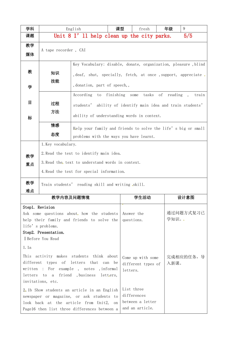 陕西省神木县大保当中学九年级英语 Unit 8 I’ll help clean up the city parks period5教案 人教新目标版_第1页