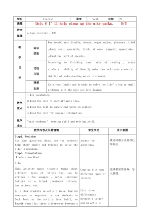 陕西省神木县大保当中学九年级英语 Unit 8 I’ll help clean up the city parks period5教案 人教新目标版