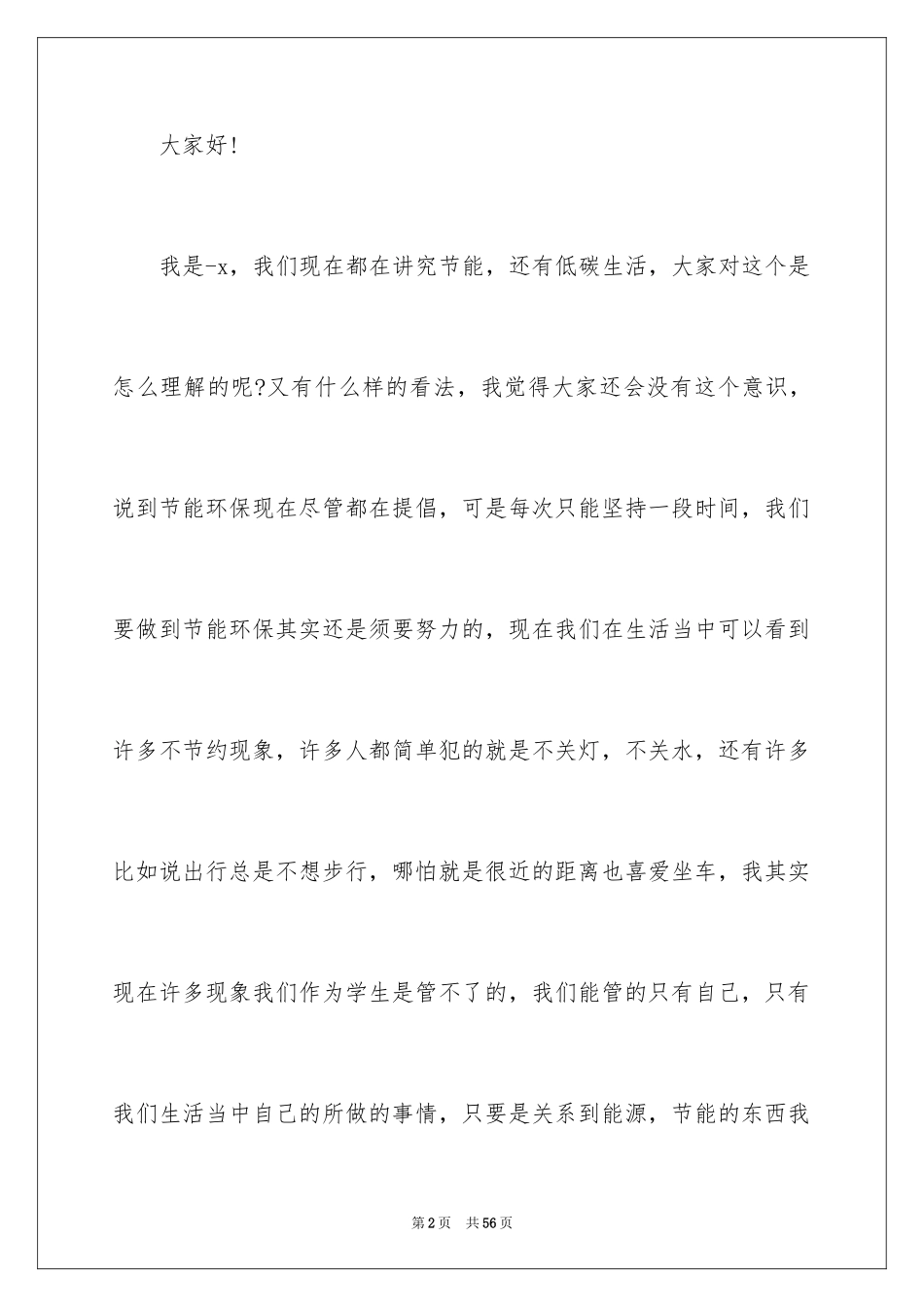 2024中学生绿色环保演讲稿_2_第2页