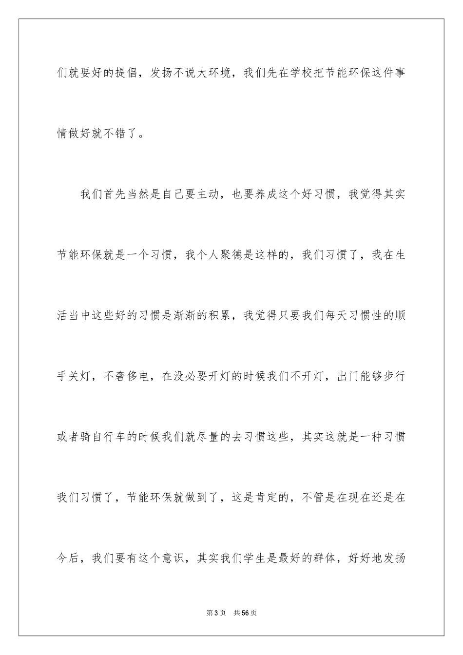 2024中学生绿色环保演讲稿_2_第3页