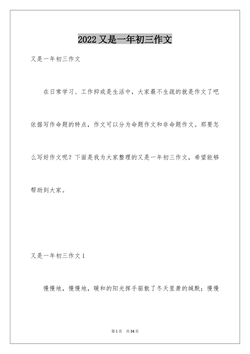 2024又是一年初三作文_1_第1页