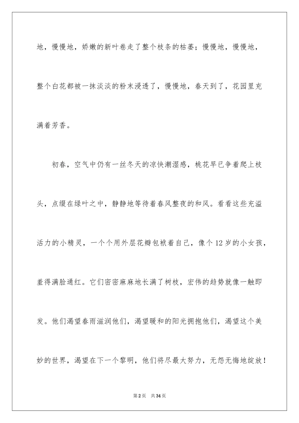 2024又是一年初三作文_1_第2页