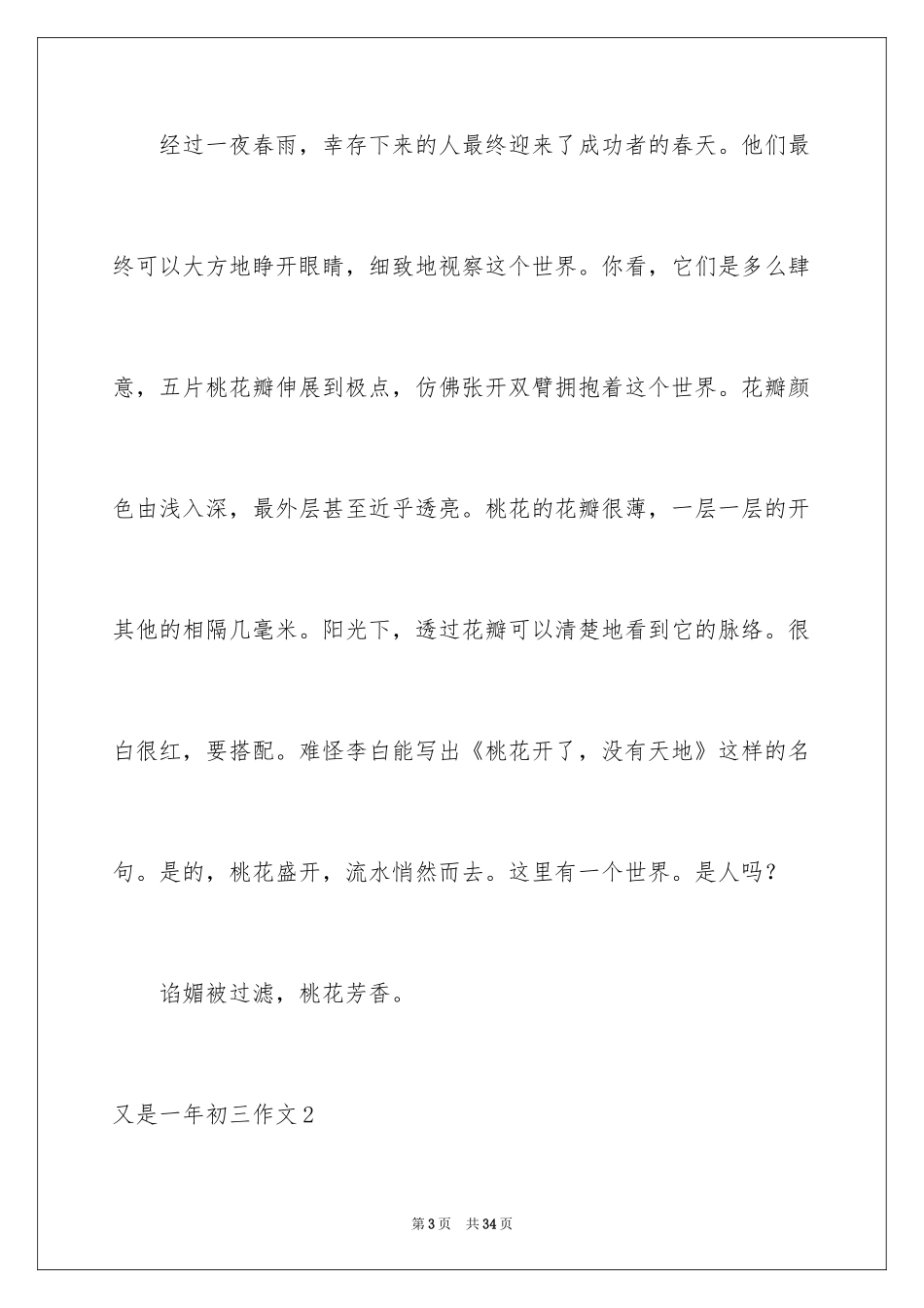 2024又是一年初三作文_1_第3页