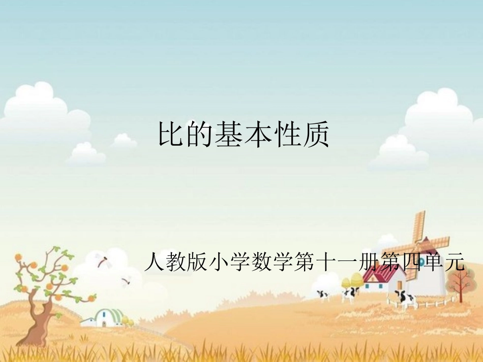 《比》教学课件2_第1页