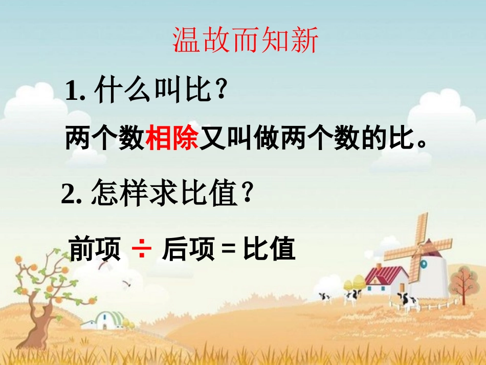 《比》教学课件2_第2页