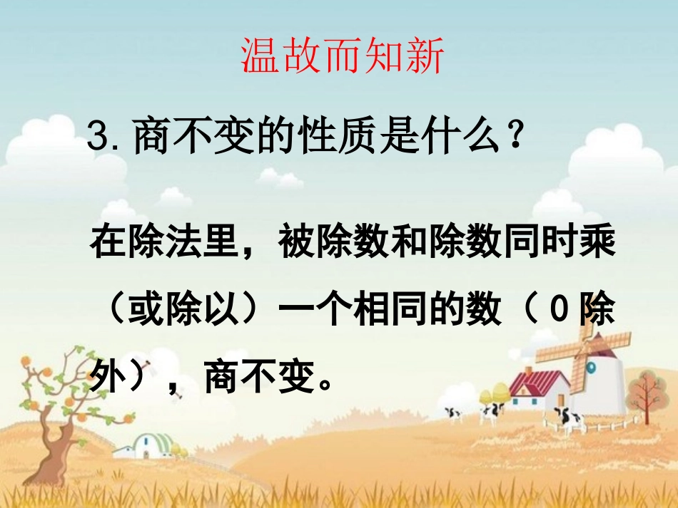 《比》教学课件2_第3页