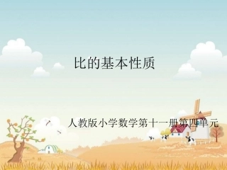 《比》教学课件2