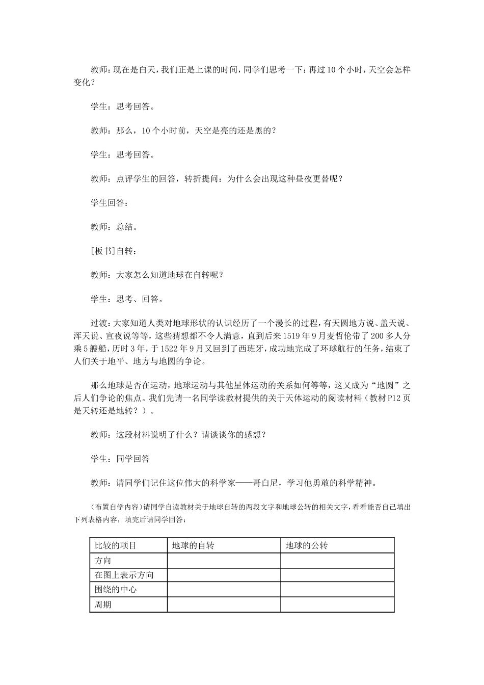 地球的运动(3)_第2页