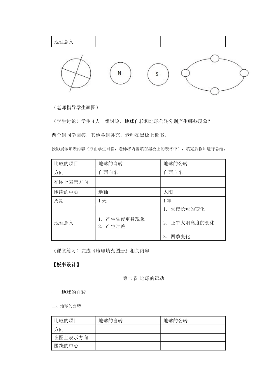 地球的运动(3)_第3页
