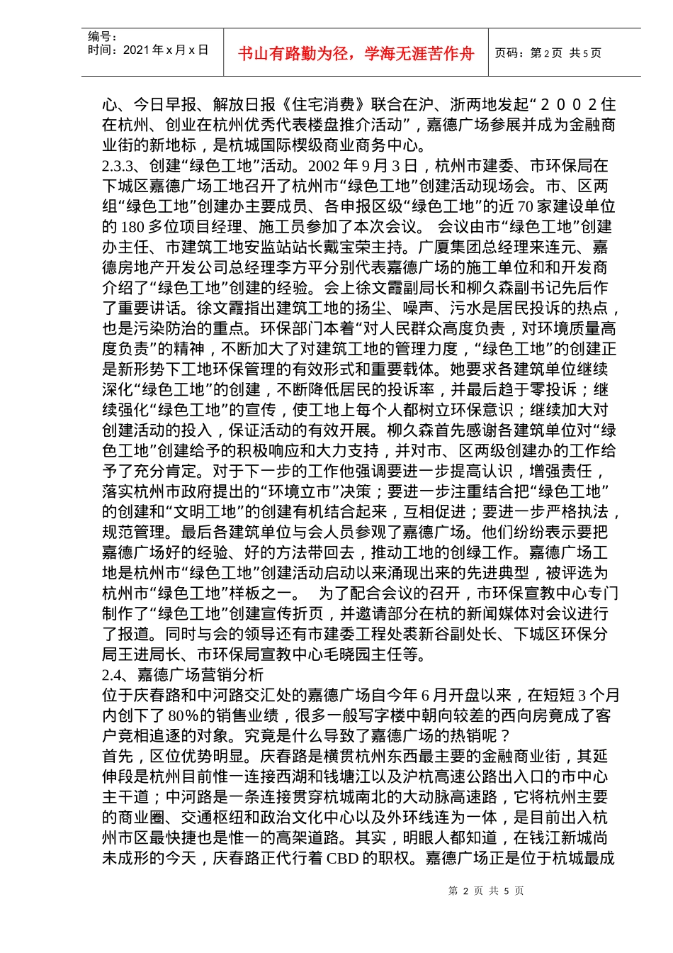杭州某某房地产营销分析_第2页