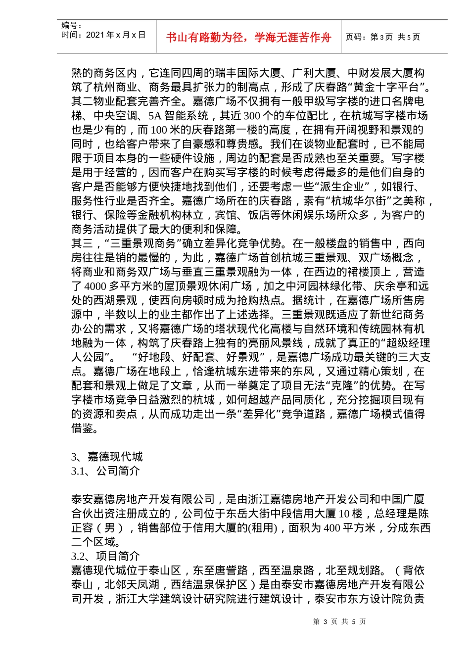 杭州某某房地产营销分析_第3页