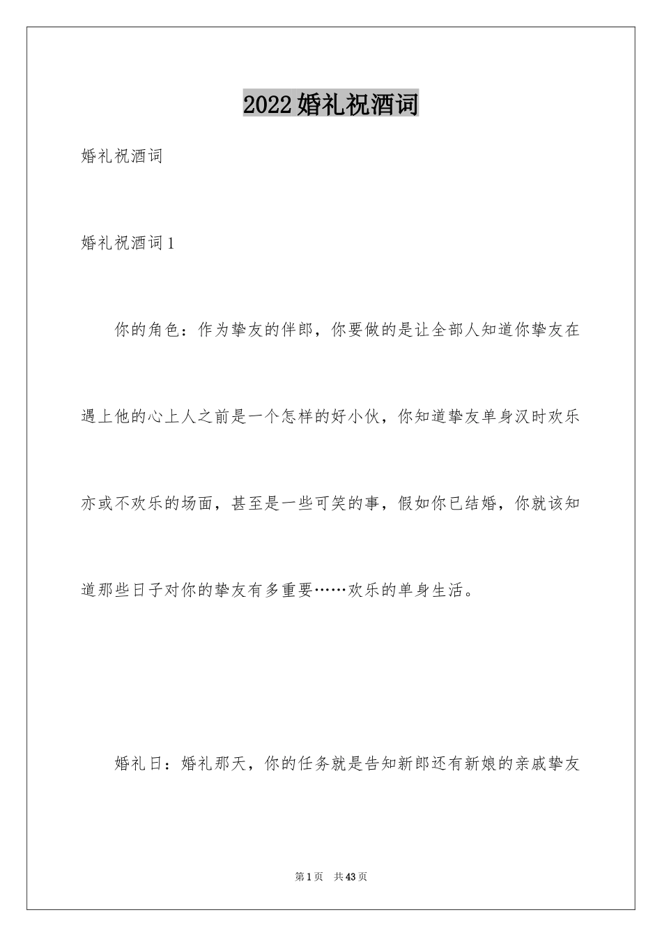 2024婚礼祝酒词_13_第1页