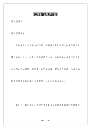 2024婚礼祝酒词_13