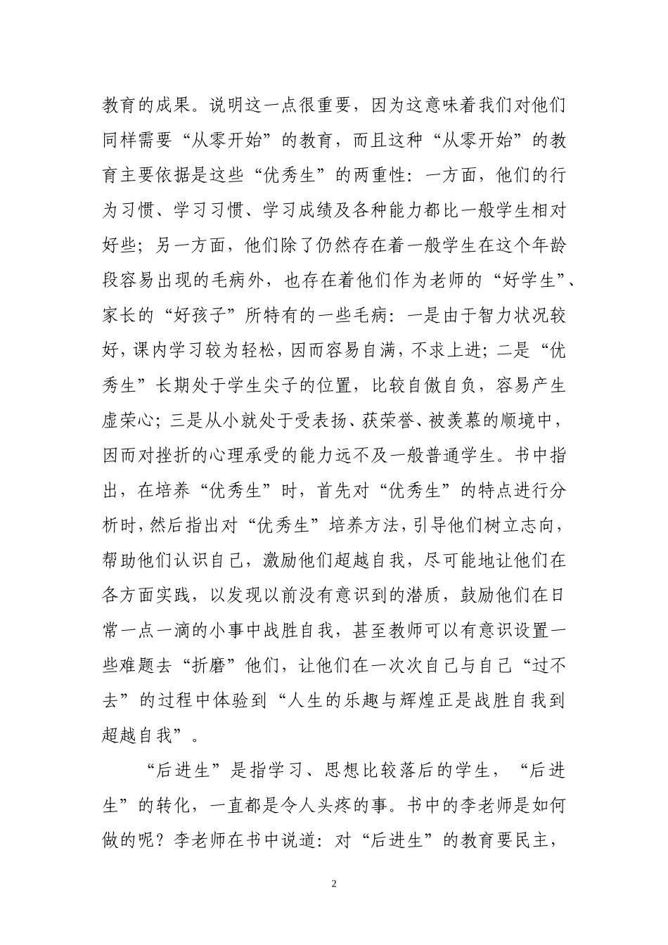 对优秀生和后进生的认识_第2页
