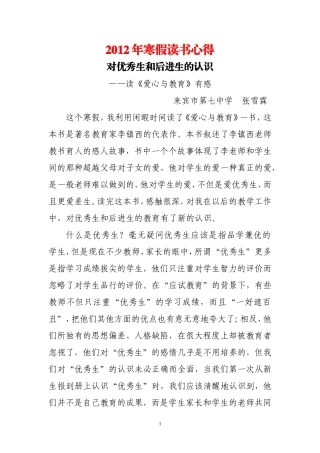 对优秀生和后进生的认识