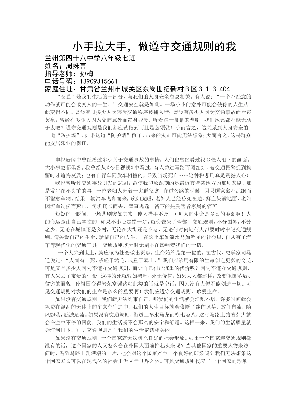 小手拉大手周姝言_第1页