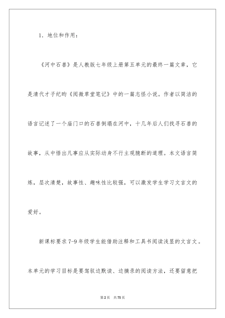 2024七年级语文说课稿_128_第2页