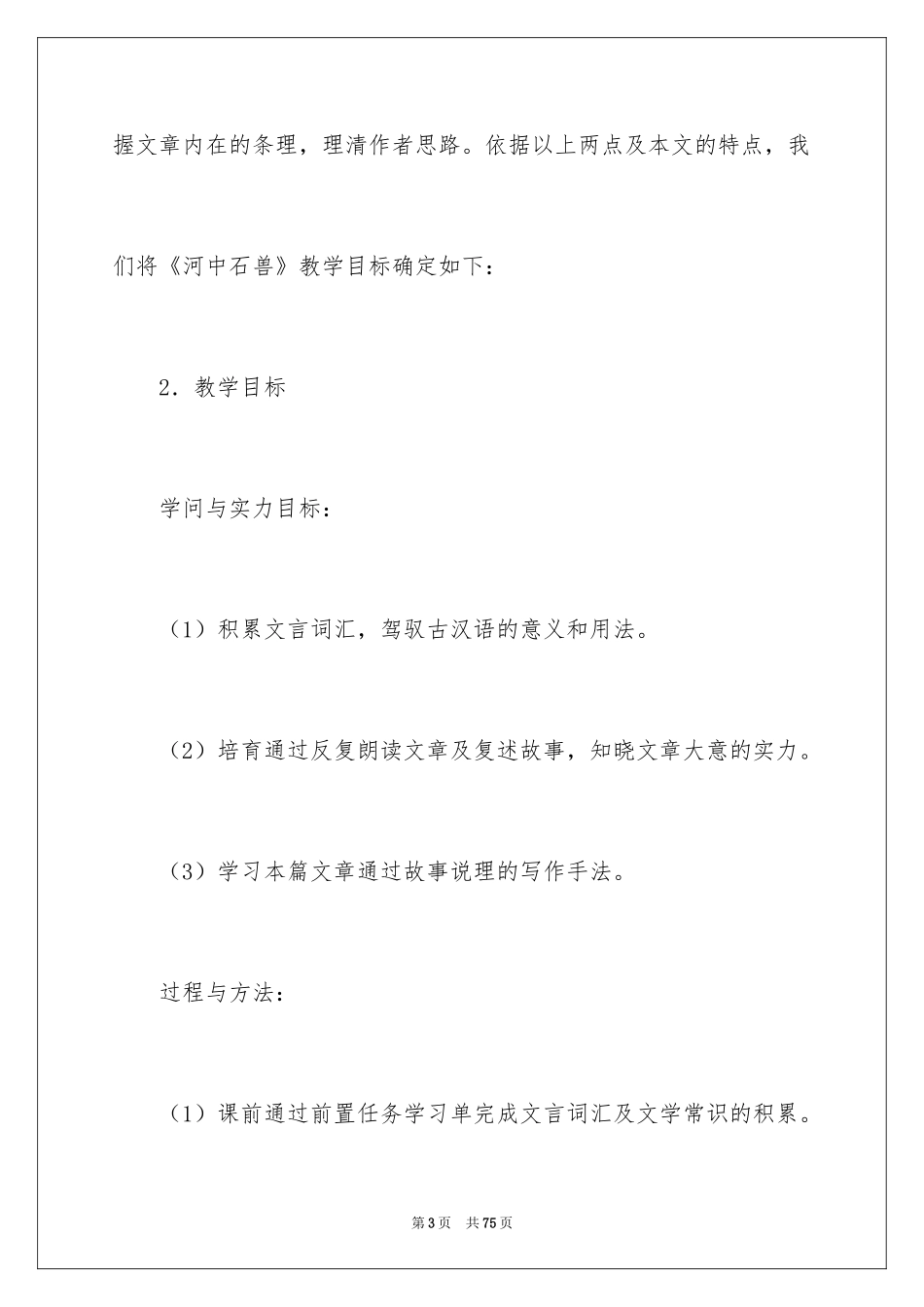 2024七年级语文说课稿_128_第3页