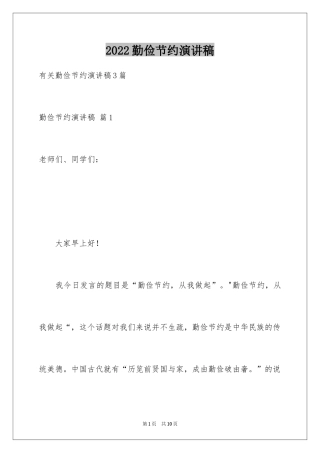 2024勤俭节约演讲稿_1177