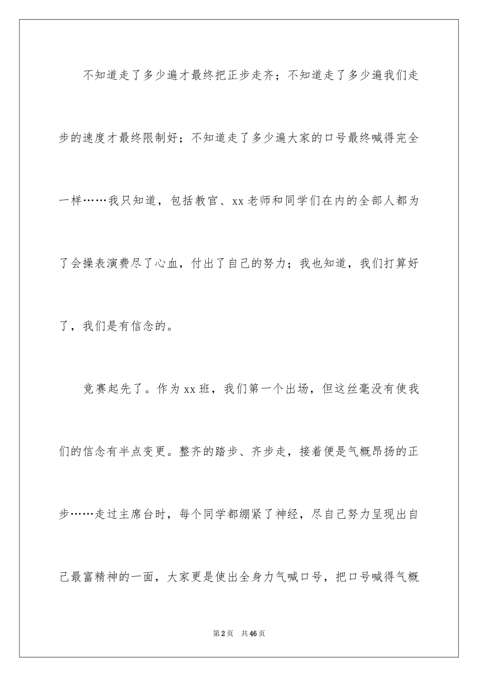 2024军训的收获与感悟_6_第2页