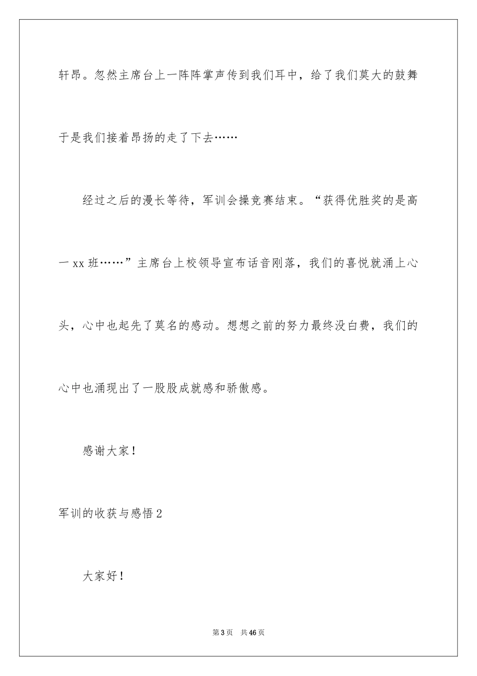 2024军训的收获与感悟_6_第3页