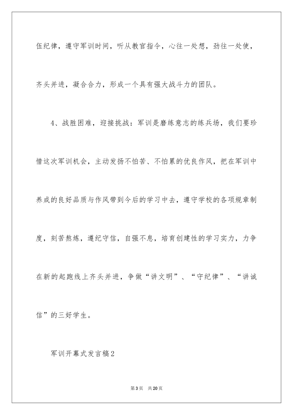 2024军训开幕式发言稿_4_第3页