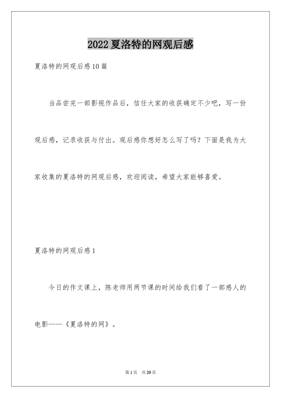 2024夏洛特的网观后感_5_第1页