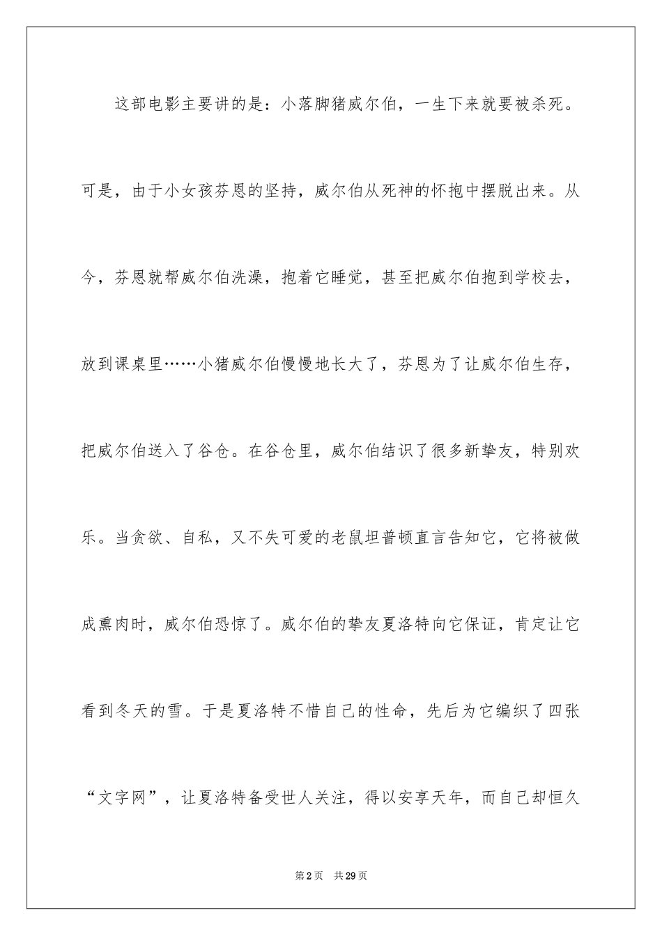 2024夏洛特的网观后感_5_第2页