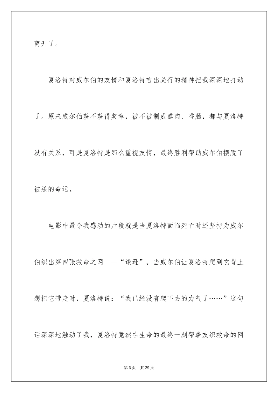 2024夏洛特的网观后感_5_第3页