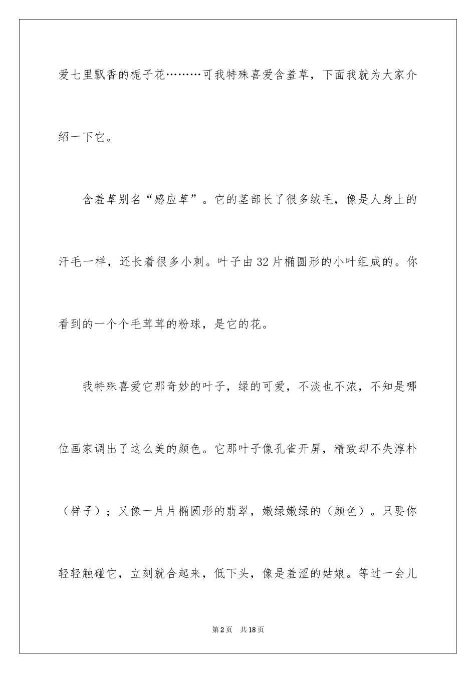 2024写状物作文600字_第2页