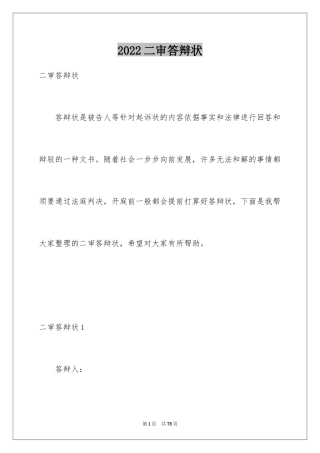 2024二审答辩状_4