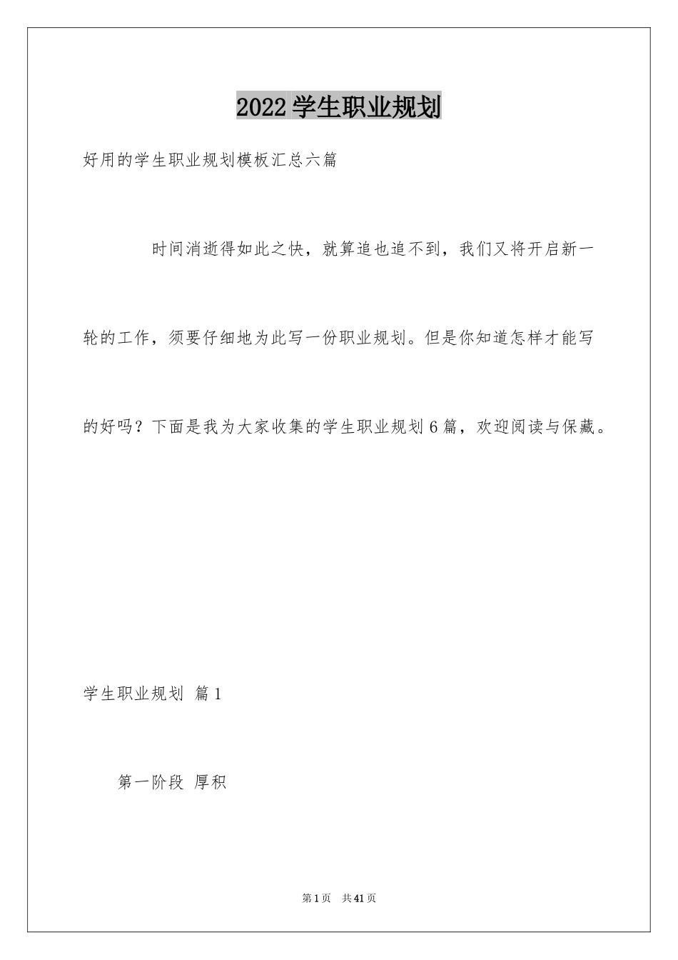 2024学生职业规划_72_第1页