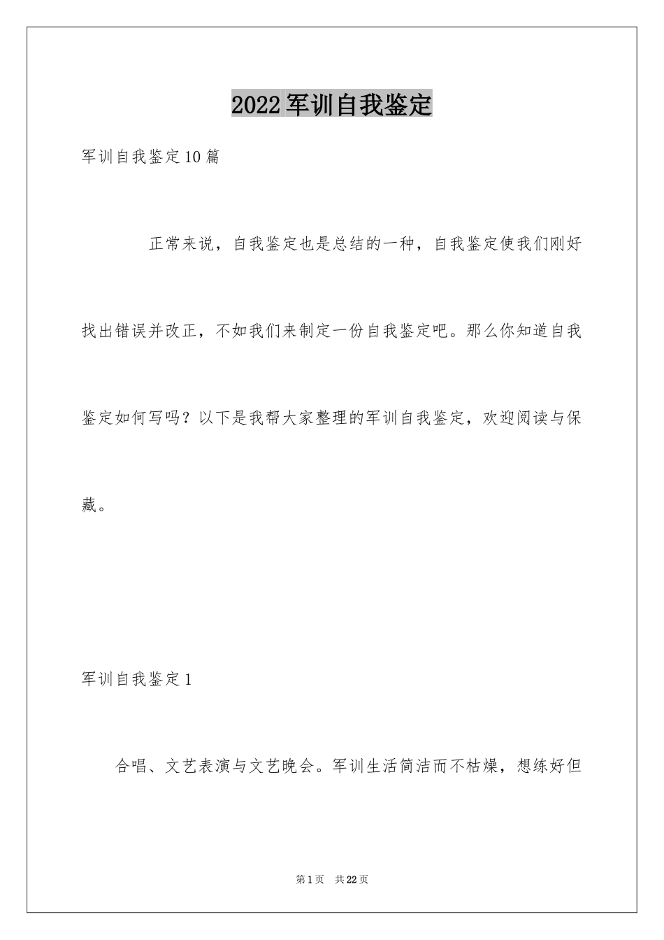 2024军训自我鉴定_9_第1页