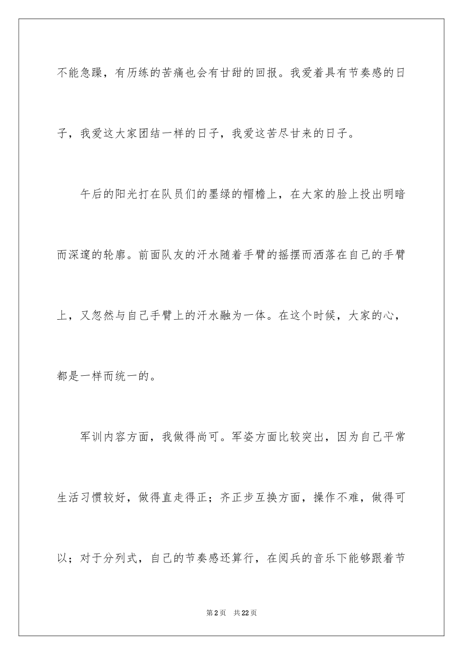 2024军训自我鉴定_9_第2页