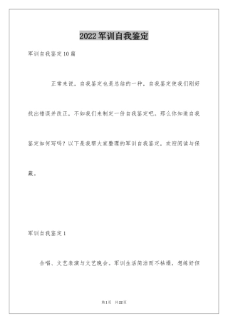 2024军训自我鉴定_9
