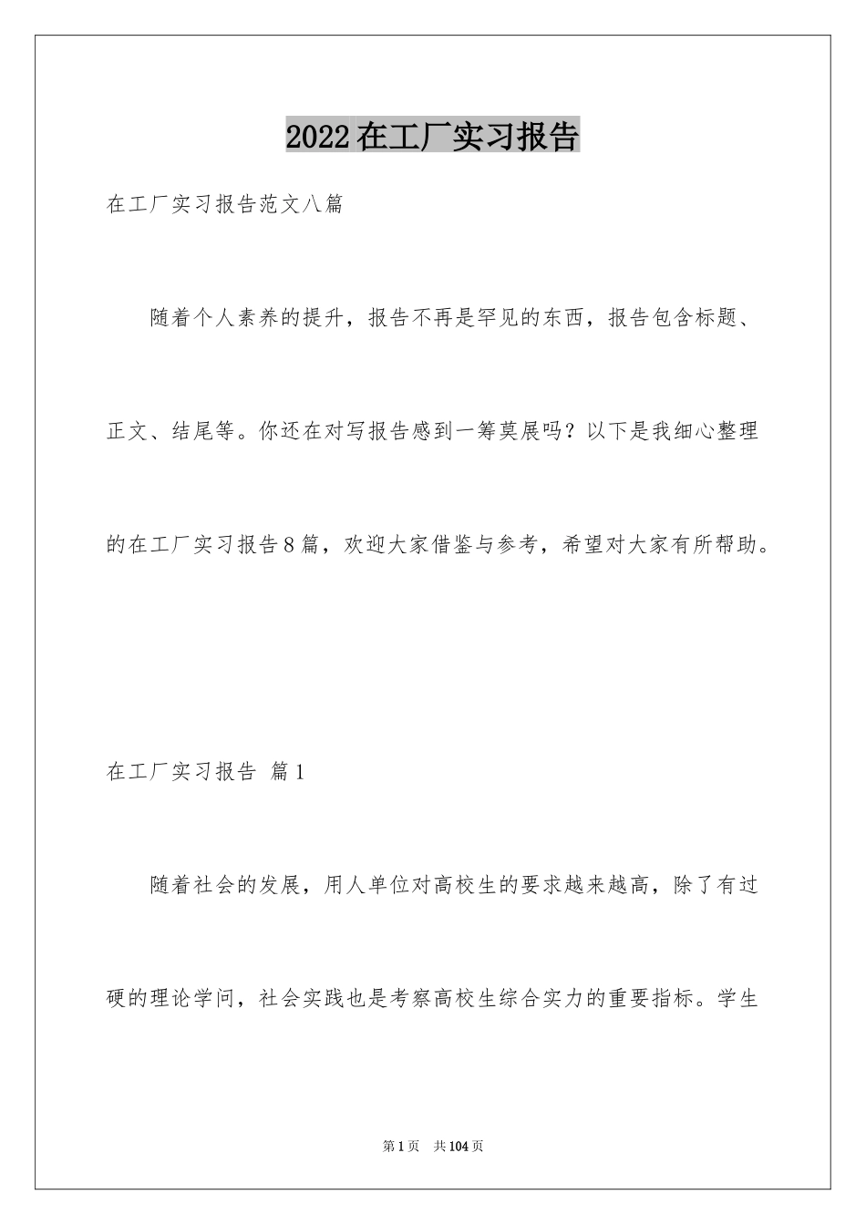 2024在工厂实习报告_85_第1页