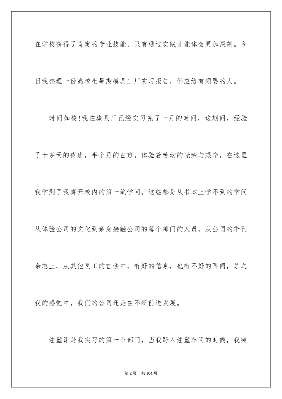 2024在工厂实习报告_85_第2页