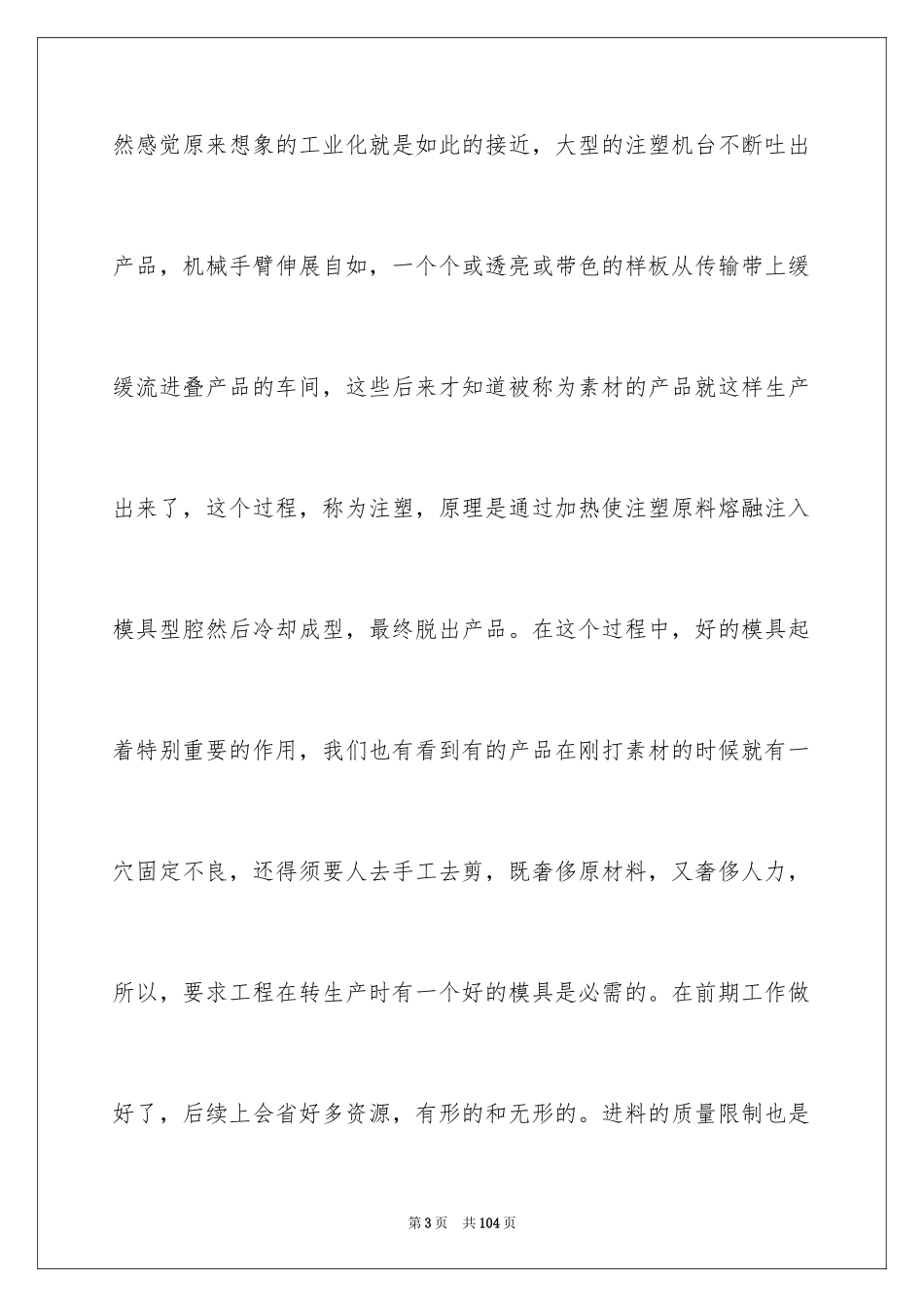 2024在工厂实习报告_85_第3页