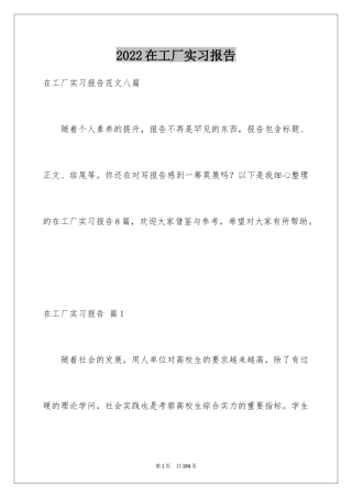 2024在工厂实习报告_85