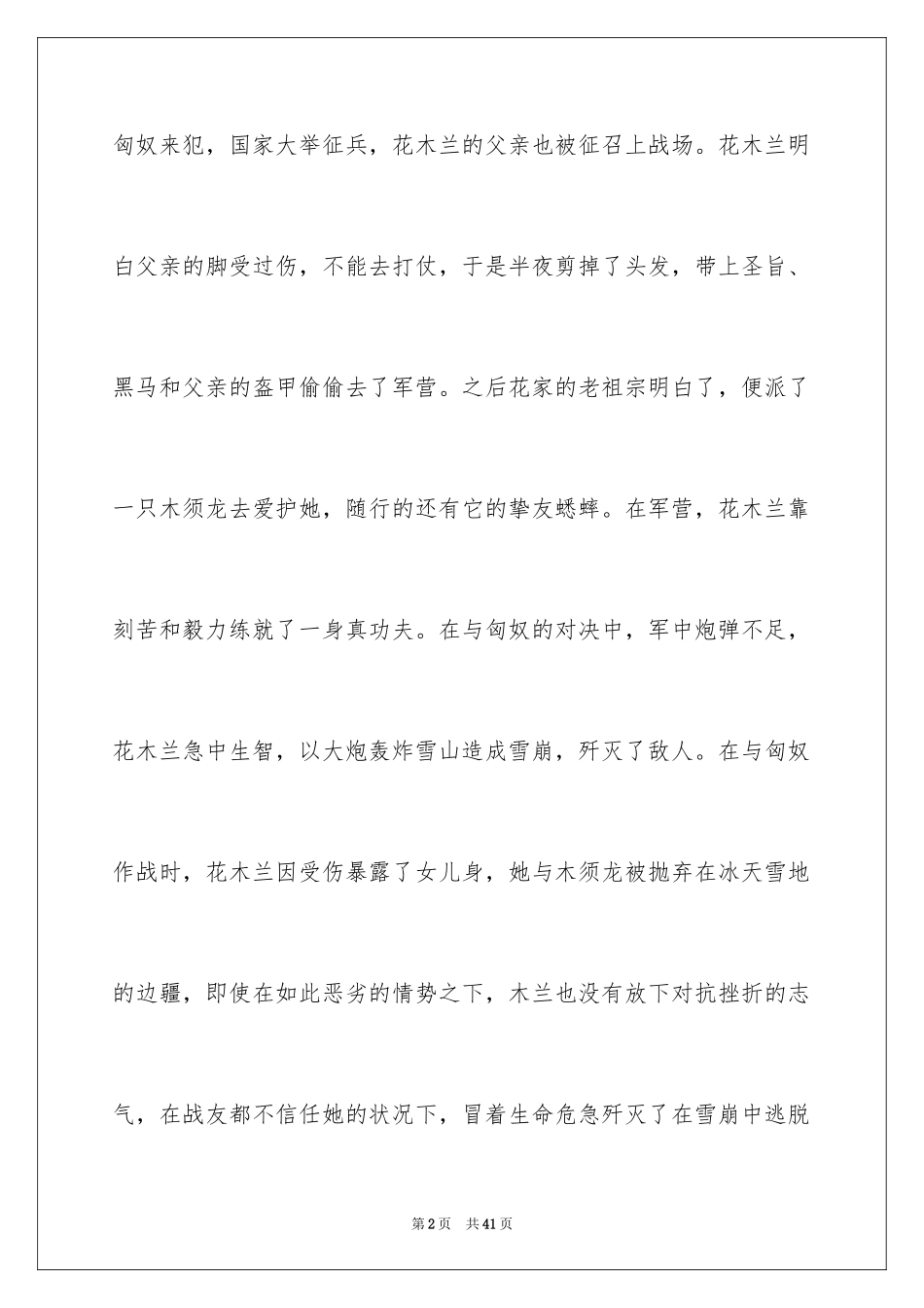 2024《花木兰》观后感_2_第2页