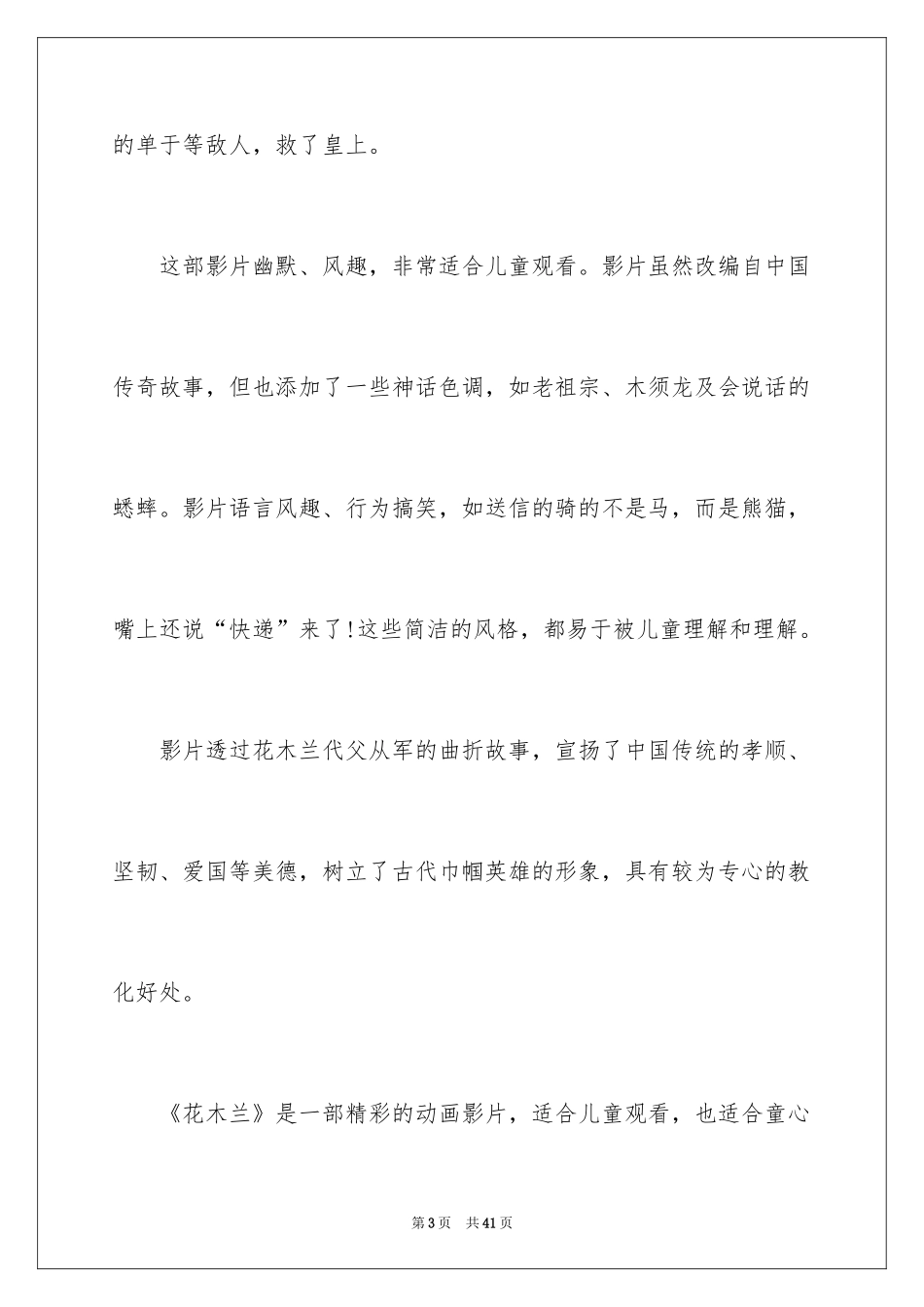 2024《花木兰》观后感_2_第3页