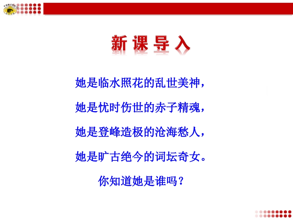 ﹡李清照词两首_第2页