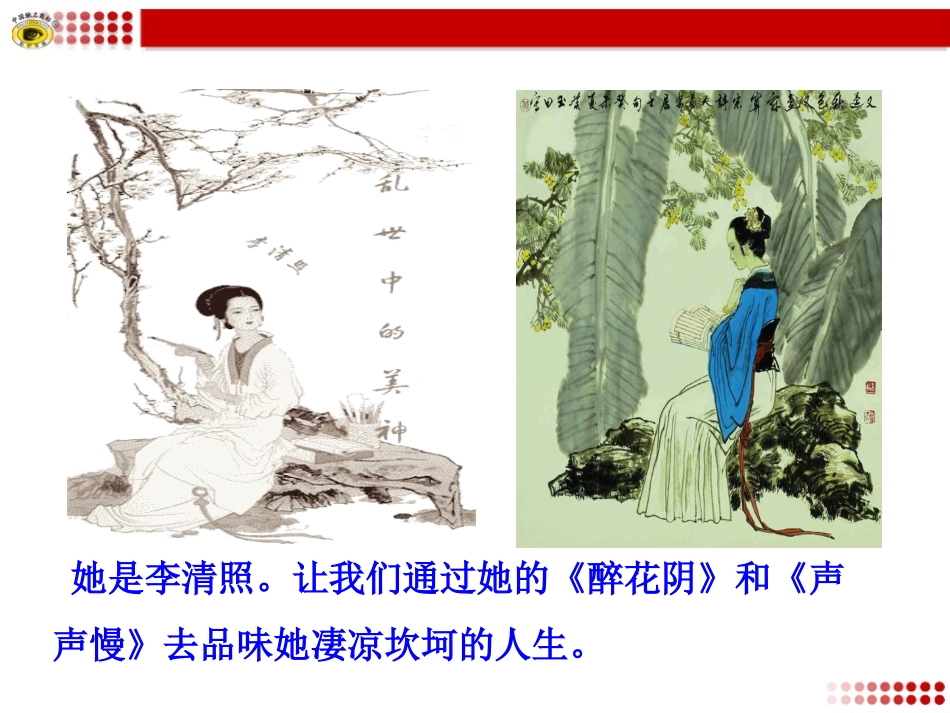 ﹡李清照词两首_第3页