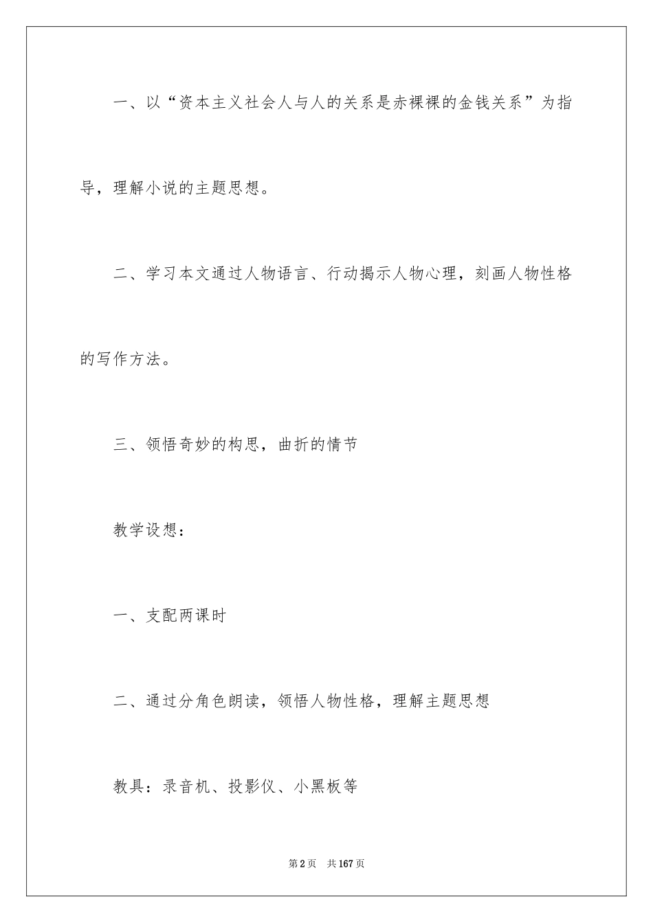 2024《我的叔叔于勒》教学设计_2_第2页