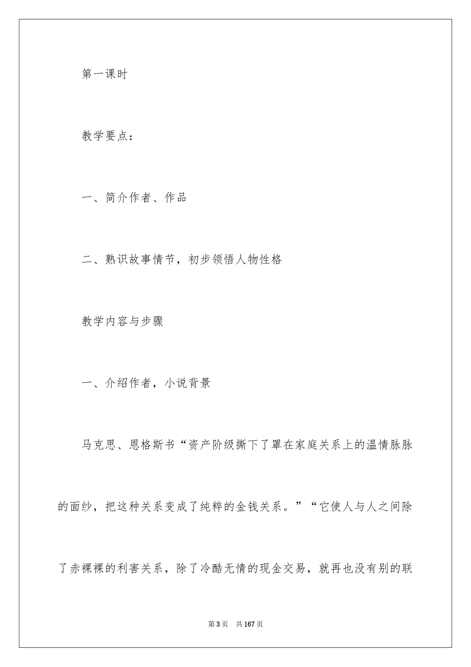 2024《我的叔叔于勒》教学设计_2_第3页