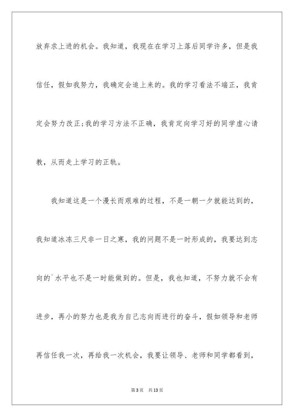 2024学生的保证书_5_第3页