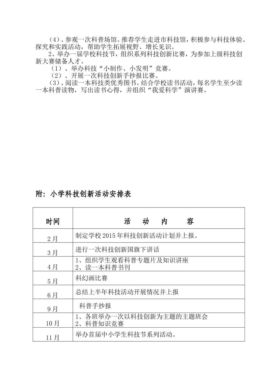 科技创新工作计划_第2页