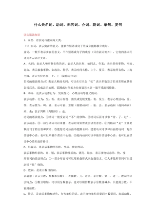 全面解释语文语法中动词副词等的含义及作用