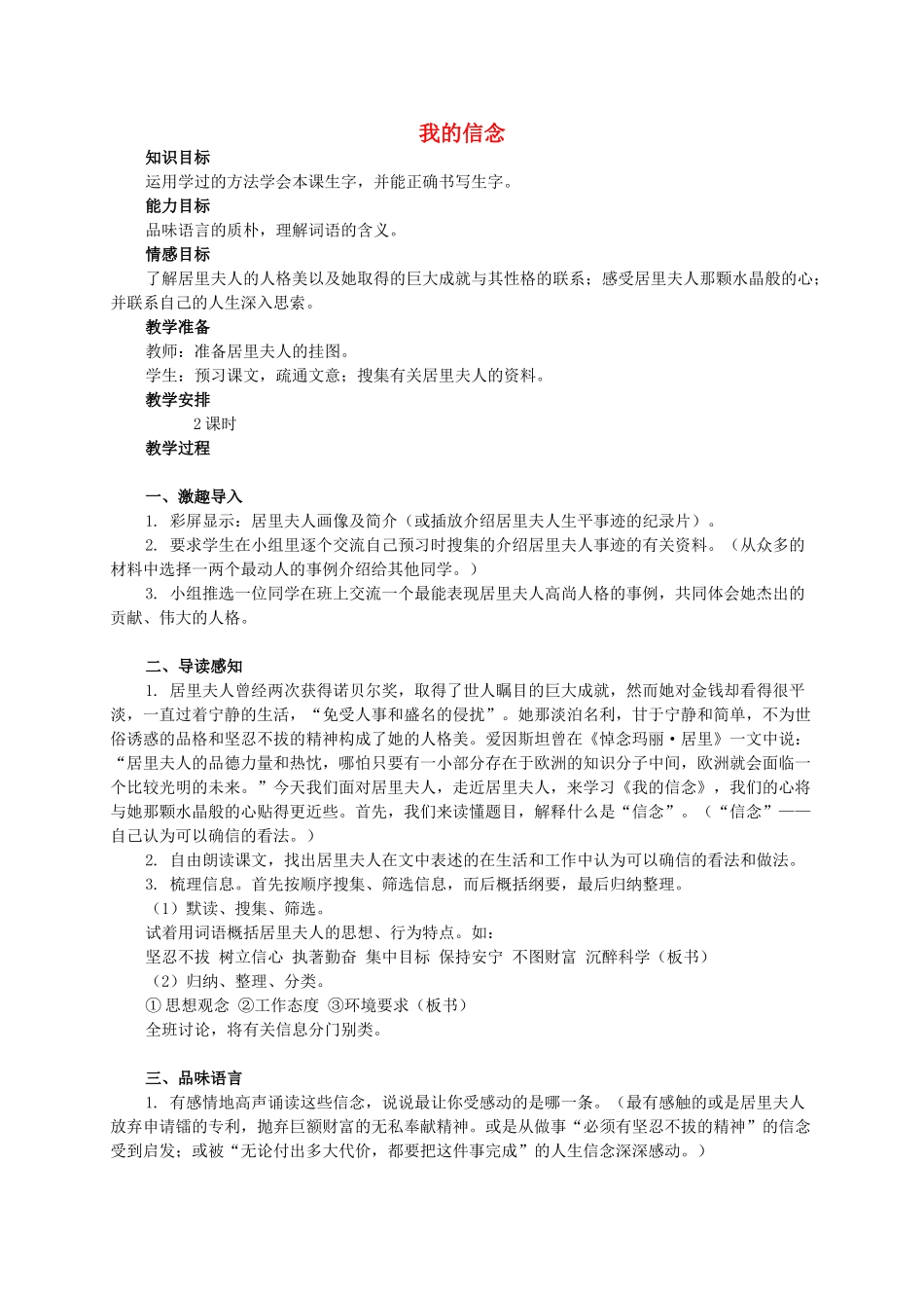 六年级语文下册 我的信念 1教案 西师大版_第1页