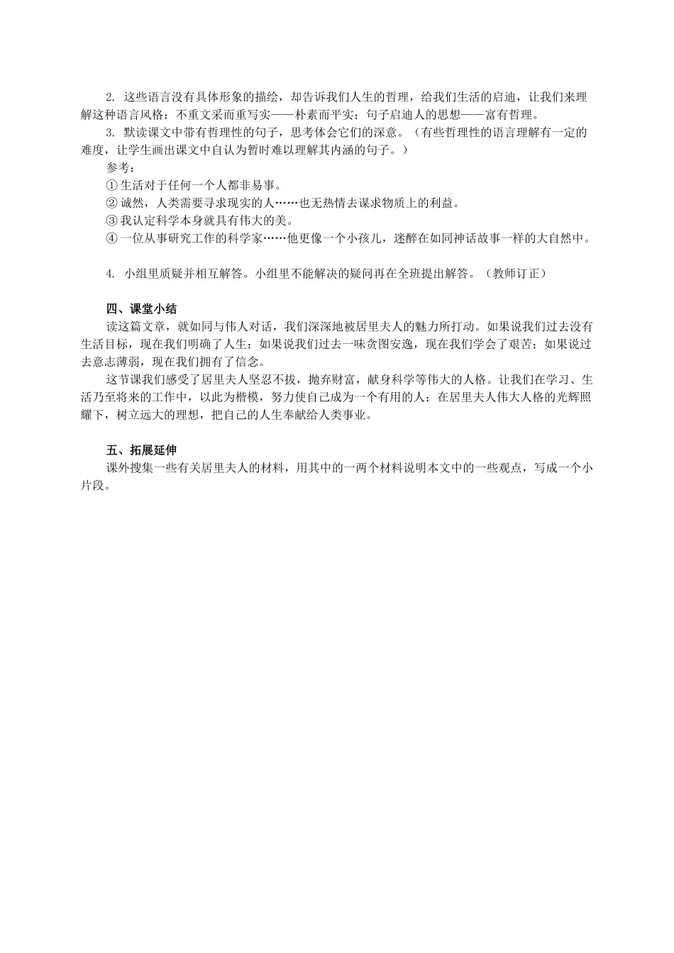 六年级语文下册 我的信念 1教案 西师大版_第2页